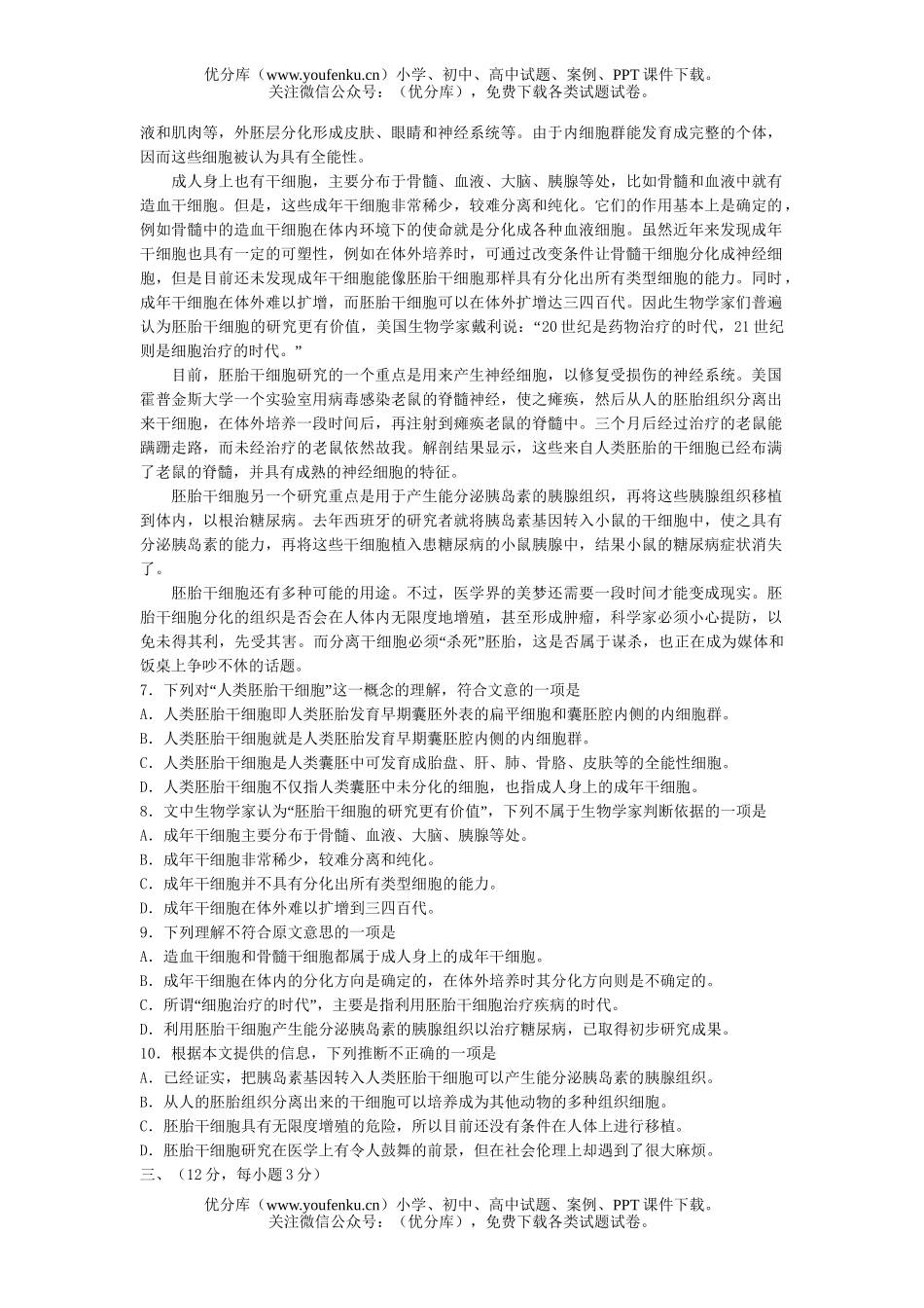 高中一年级语文必修二第一单元测试卷_第2页