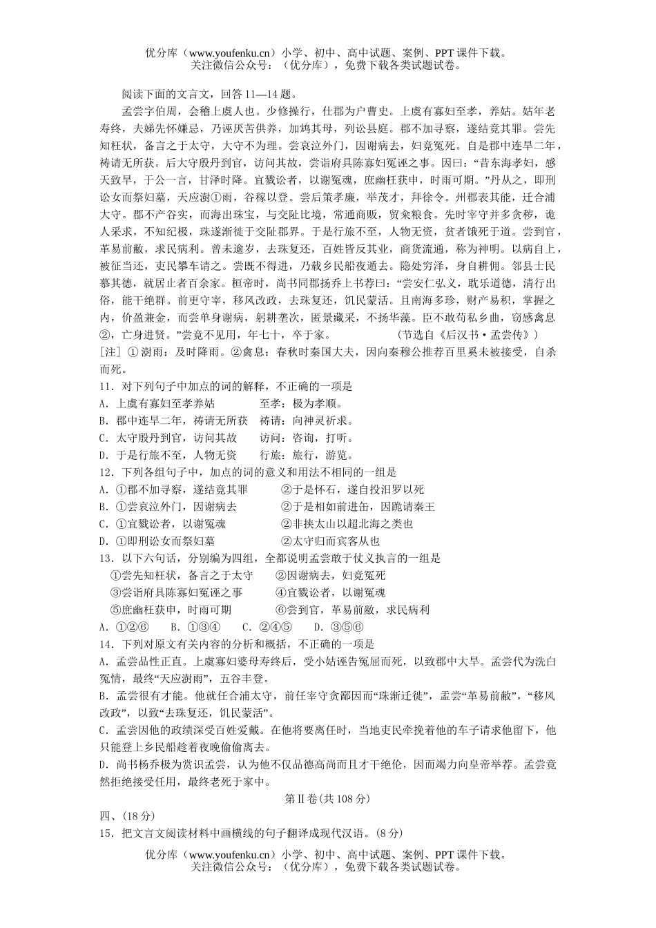 高中一年级语文必修二第一单元测试卷_第3页