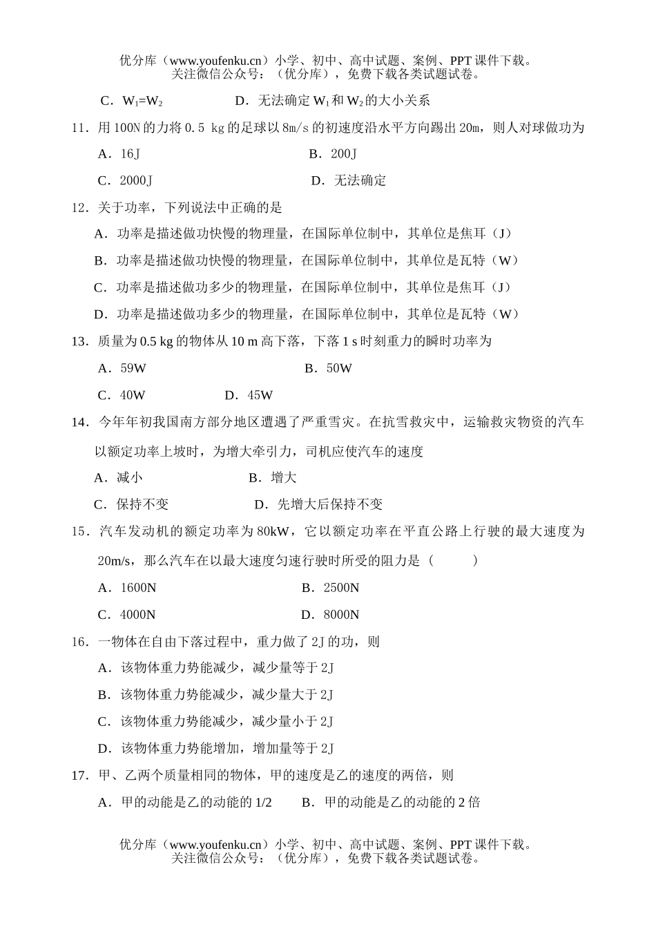 高中一年级物理(必修)第二学期期中考试卷_第3页