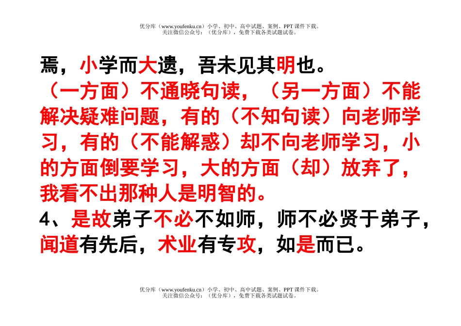 高中一年级语文第六单元难句翻译及文言文翻译指导试卷_第1页