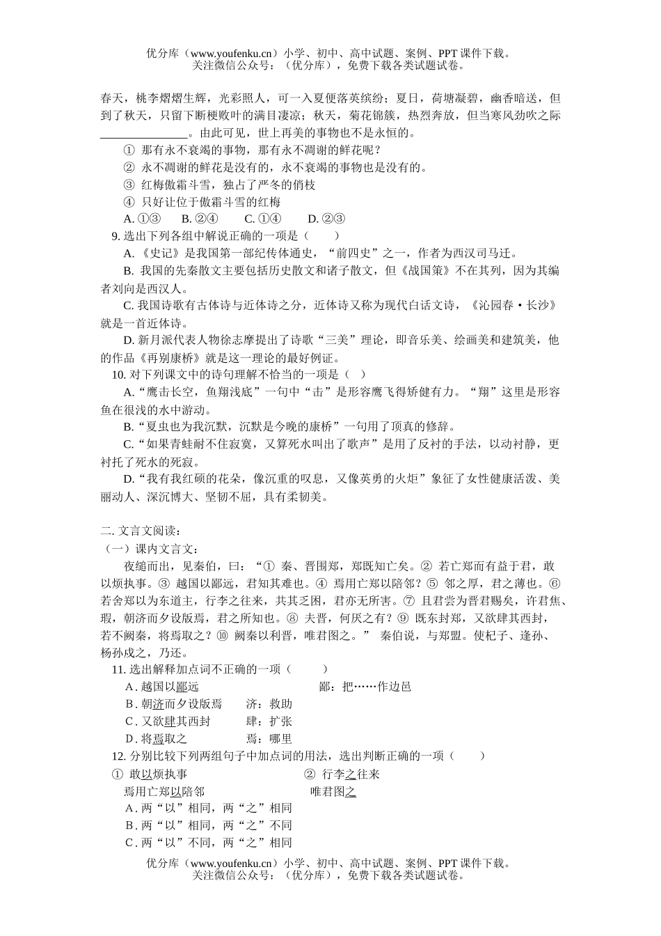 高中一年级语文(第一学期)期中试卷_第2页