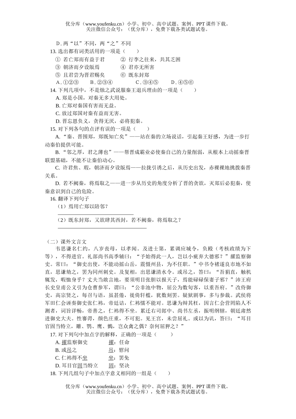 高中一年级语文(第一学期)期中试卷_第3页