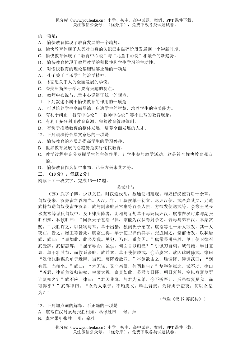高中一年级语文下质量检测试卷_第3页