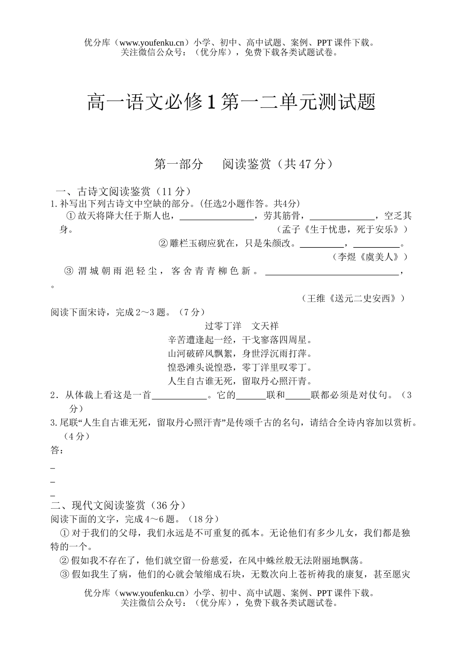 高中一年级语文必修1第一二单元测试卷_第1页
