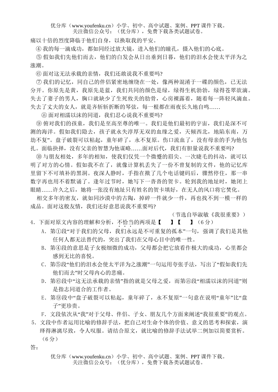 高中一年级语文必修1第一二单元测试卷_第2页