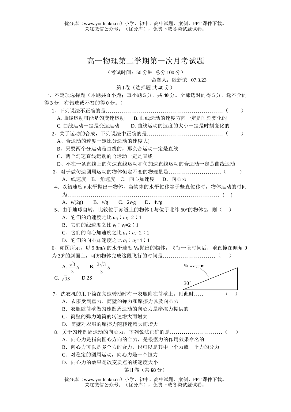 高中一年级物理第二学期第一次月考1试卷_第1页
