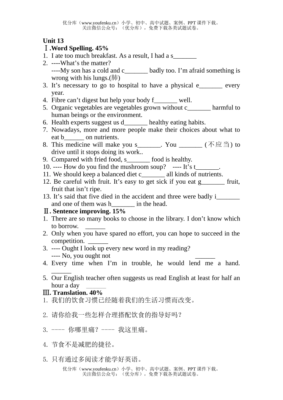 高中一年级英语下学期复习资料单词拼写试卷_第1页