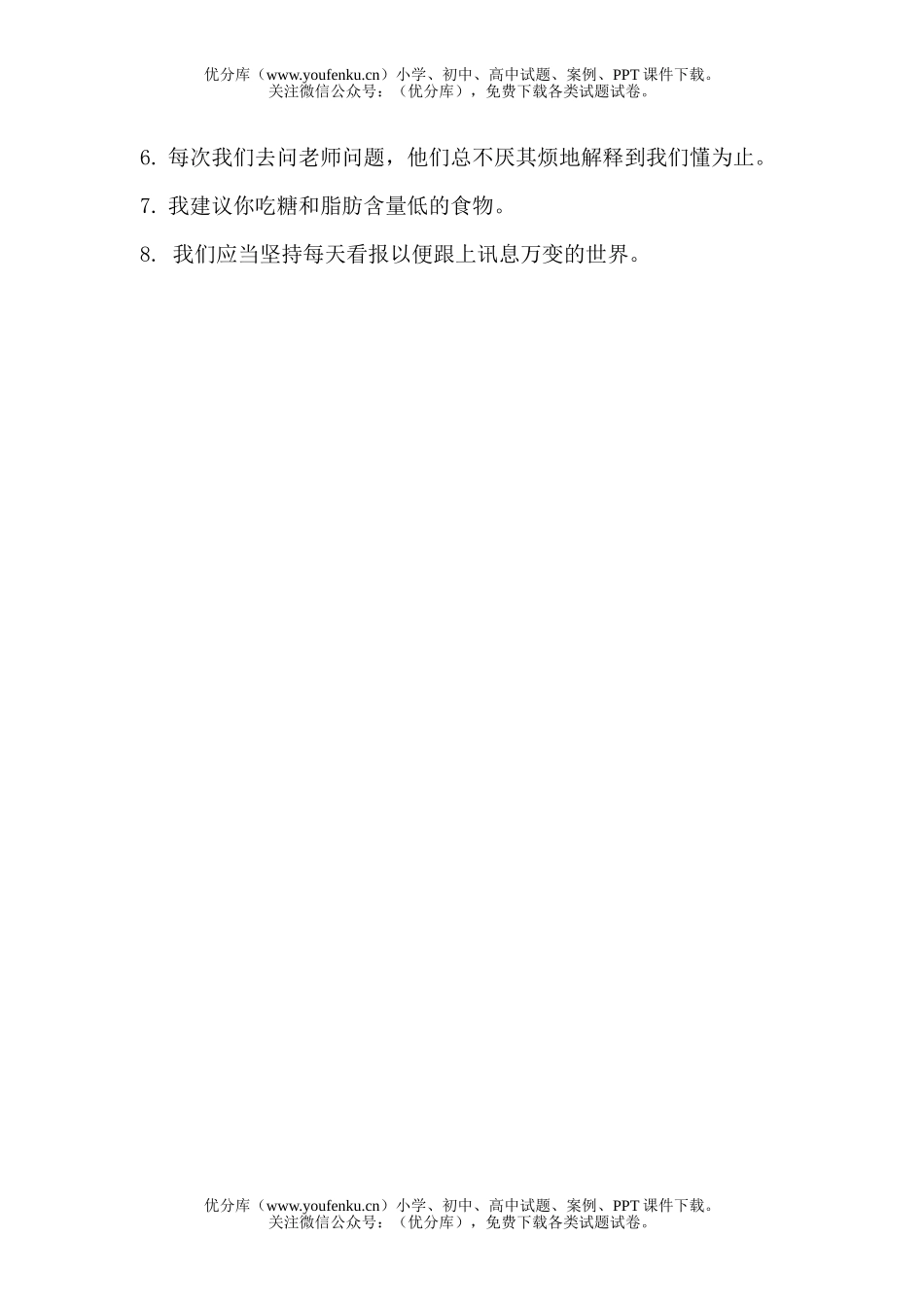 高中一年级英语下学期复习资料单词拼写试卷_第2页