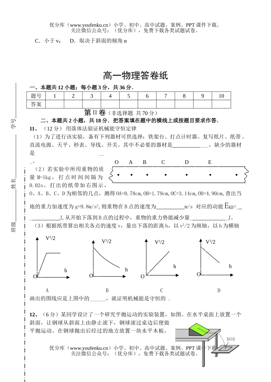 高中一年级物理第二学期第一次月考试卷_第3页