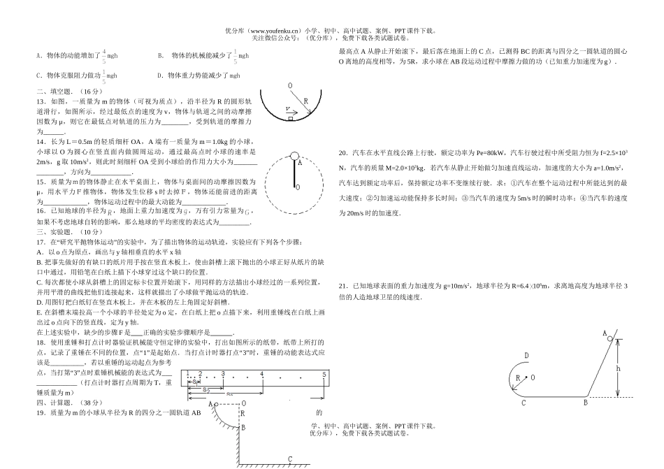 高中一年级物理第二学期期末考试模拟题试卷_第2页