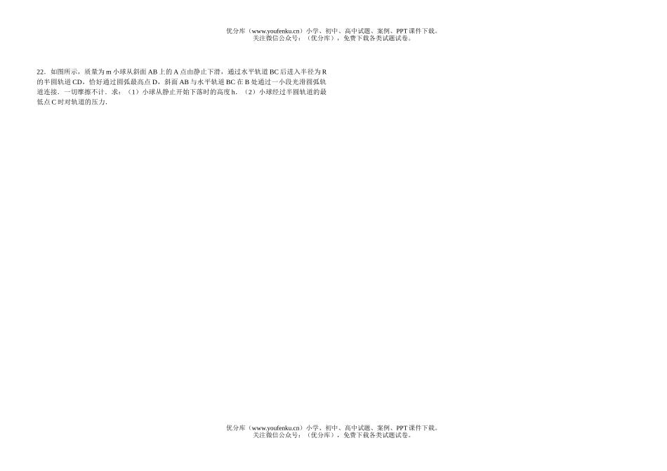 高中一年级物理第二学期期末考试模拟题试卷_第3页