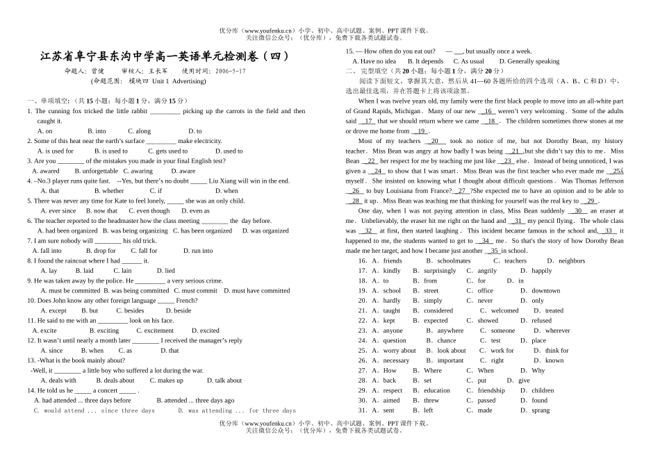 高中一年级英语下学期单元检测卷(四)试卷_第1页