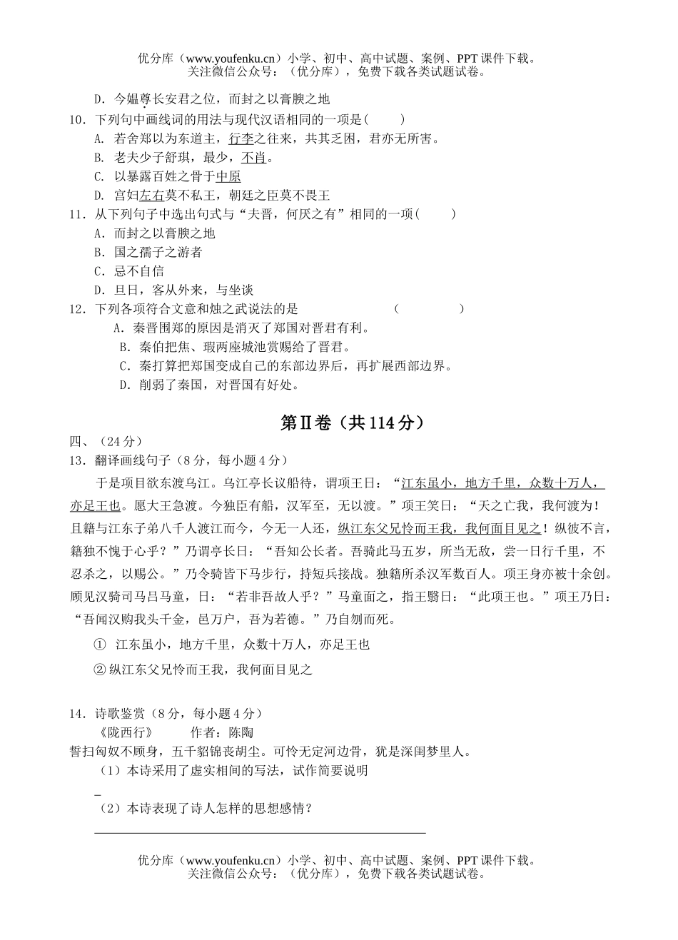 高中一年级语文上学期段考2试卷_第3页