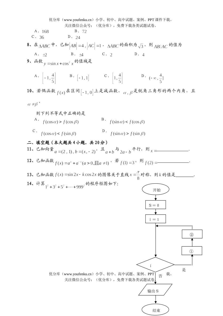 高中一年级数学2006年汕头市新课程必修１－４测试卷_第1页