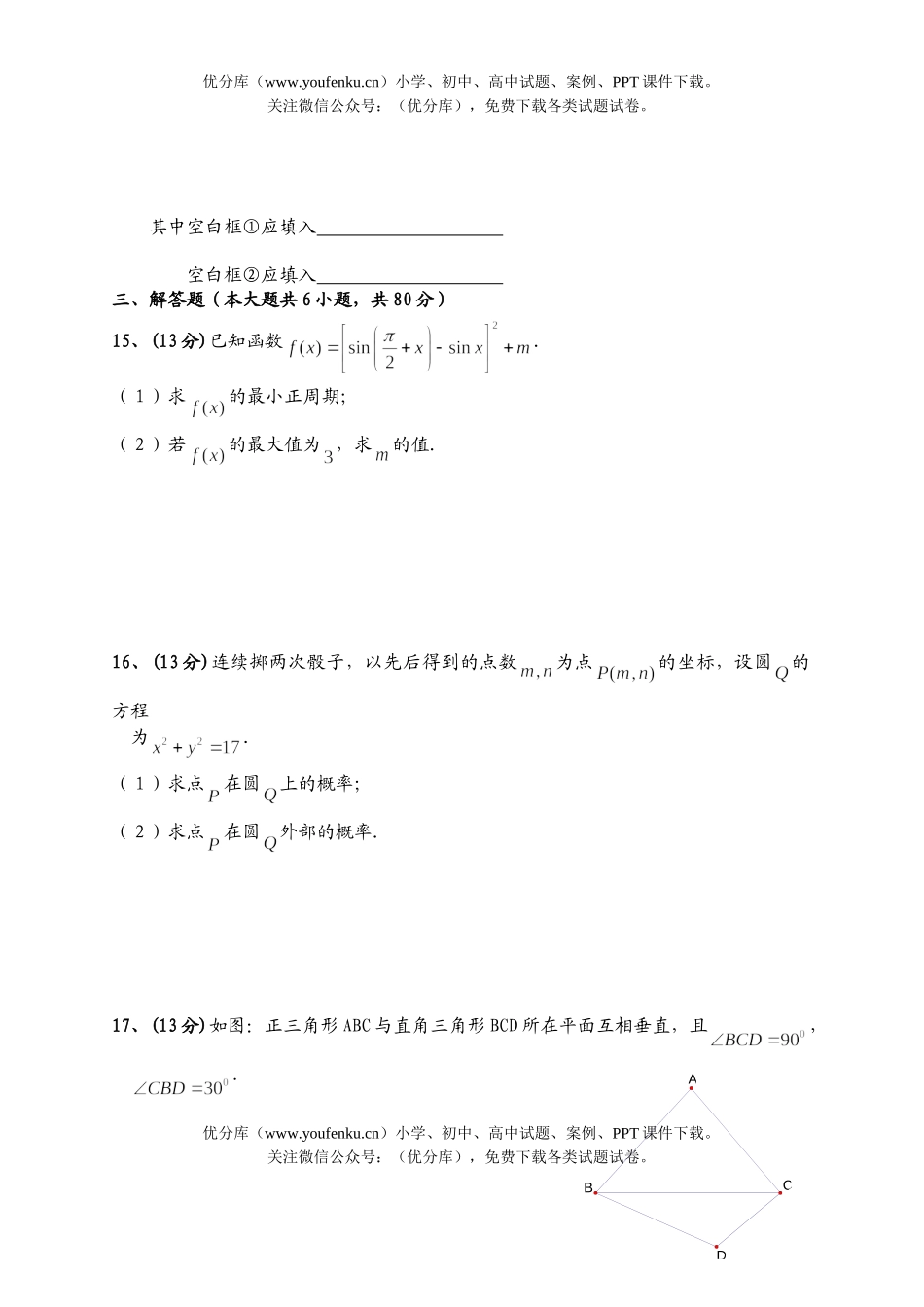 高中一年级数学2006年汕头市新课程必修１－４测试卷_第2页