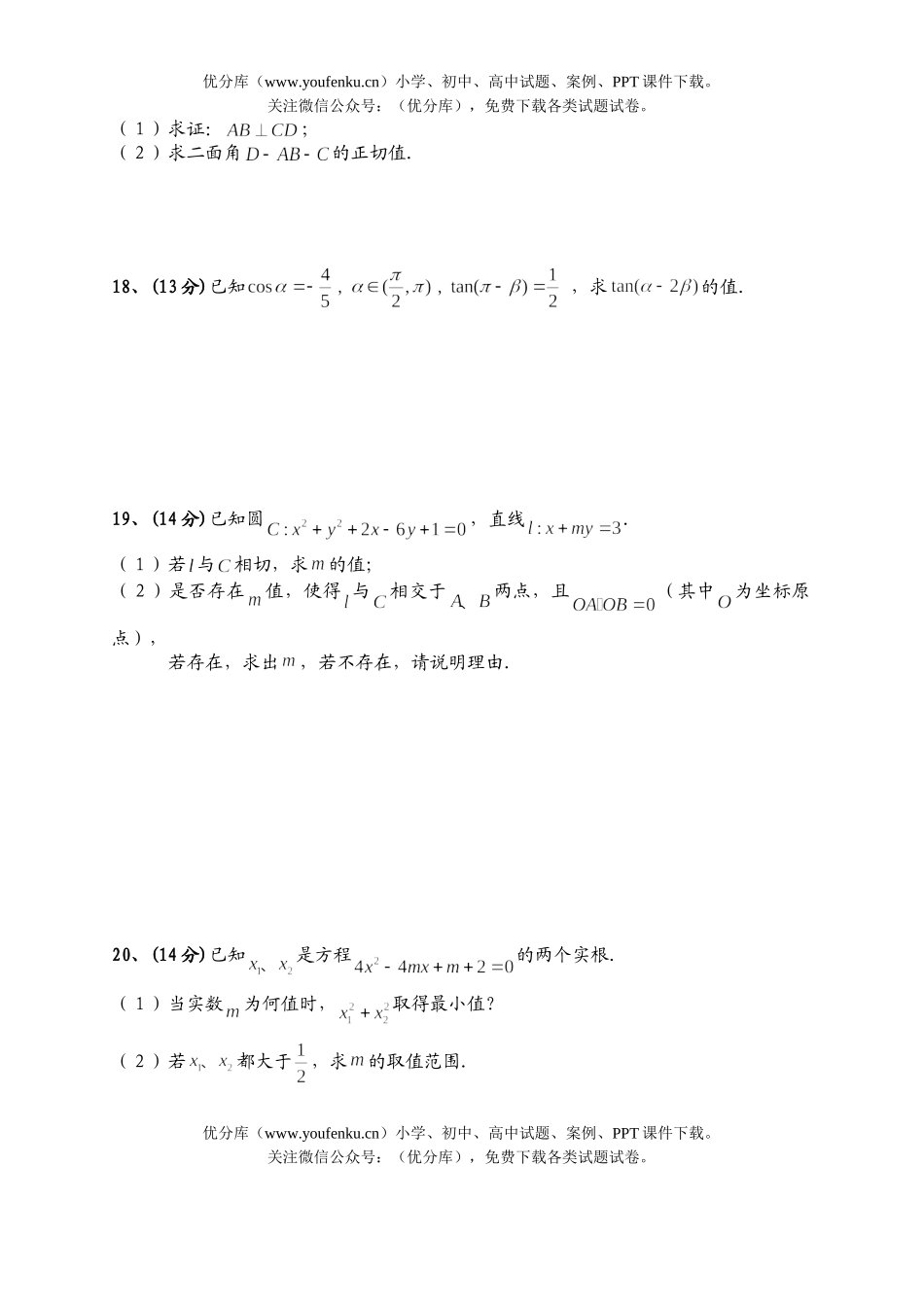 高中一年级数学2006年汕头市新课程必修１－４测试卷_第3页