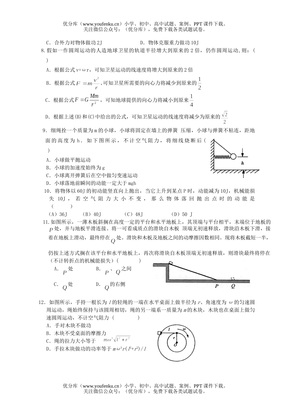 高中一年级物理第二学期期末统考试卷_第2页