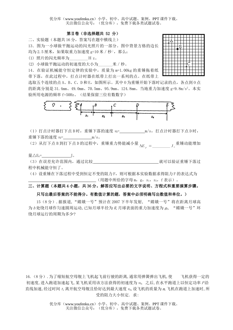 高中一年级物理第二学期期末统考试卷_第3页
