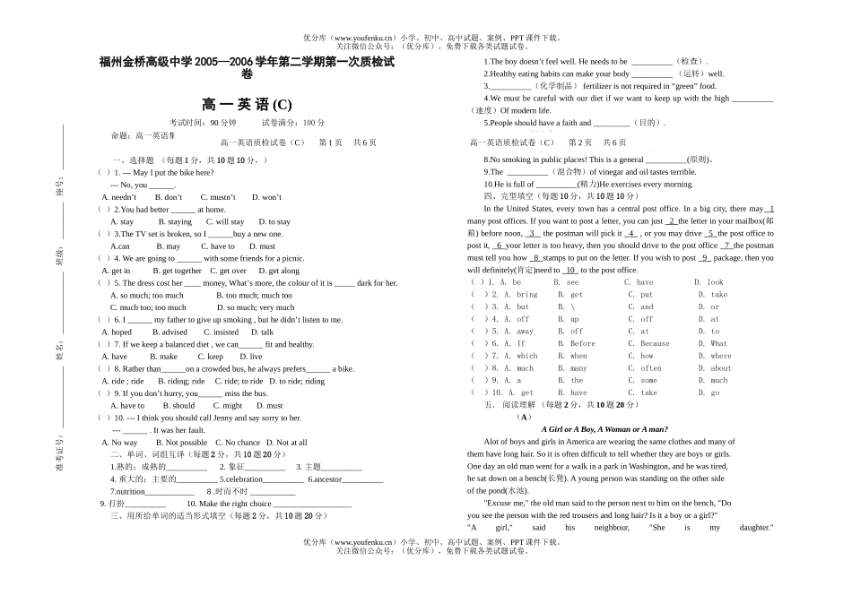 高中一年级英语第二学期第一次质检试卷_第1页