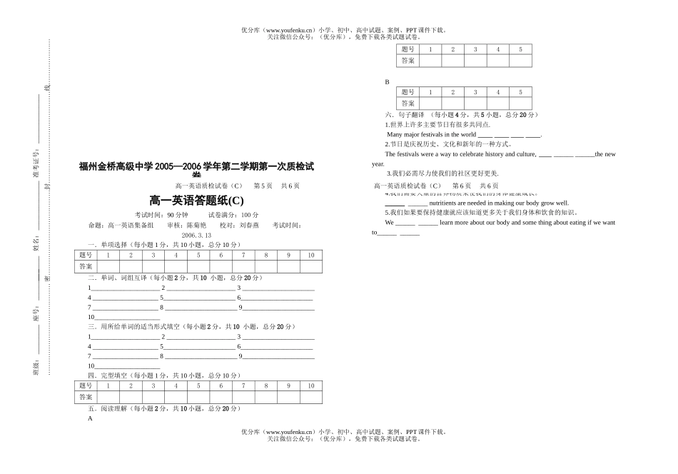 高中一年级英语第二学期第一次质检试卷_第3页