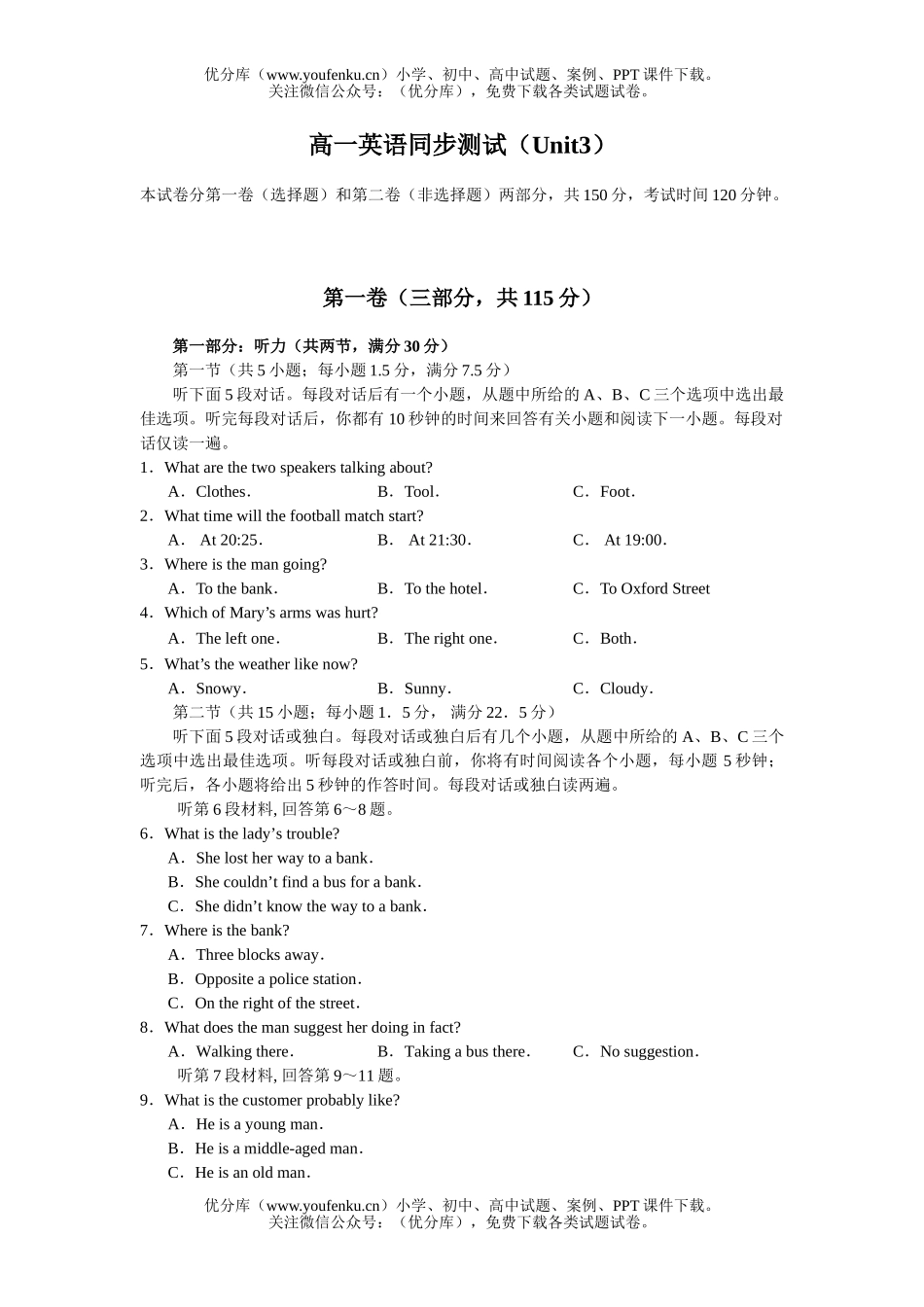 高中一年级英语上学期Unit 3 Travel Journal试卷_第1页