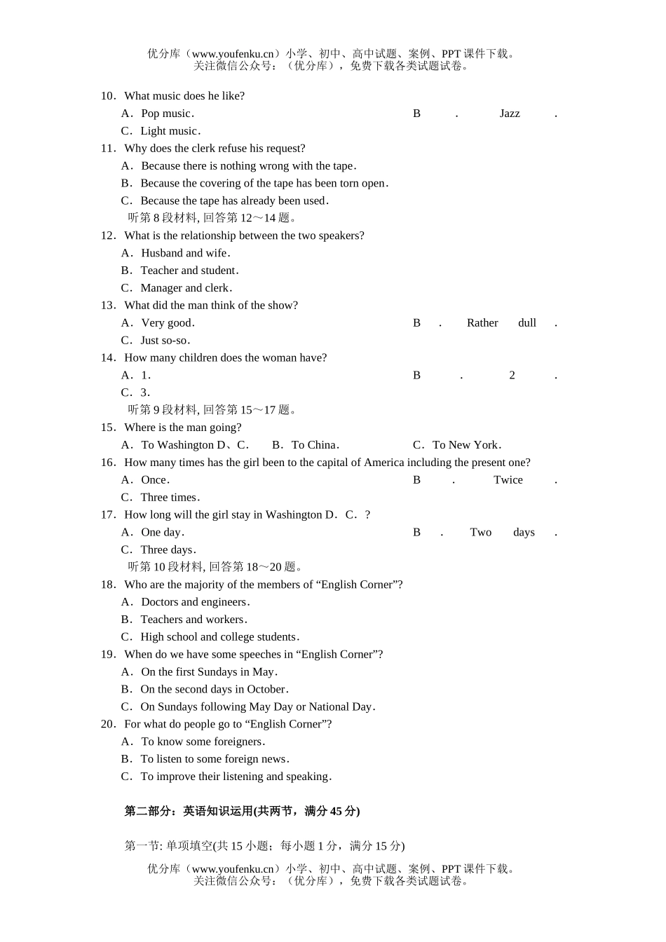 高中一年级英语上学期Unit 3 Travel Journal试卷_第2页