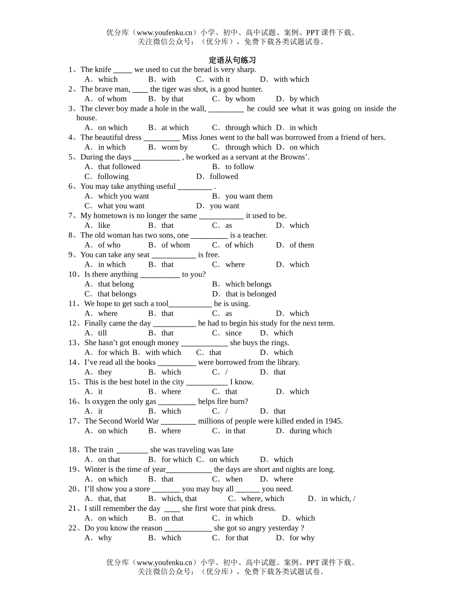 高中一年级英语上学期unit5 attributive clause试卷_第1页