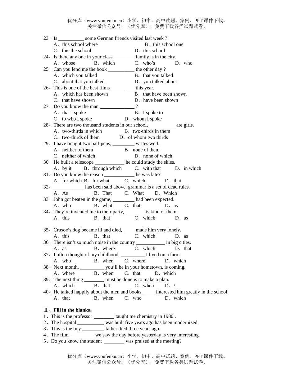 高中一年级英语上学期unit5 attributive clause试卷_第2页