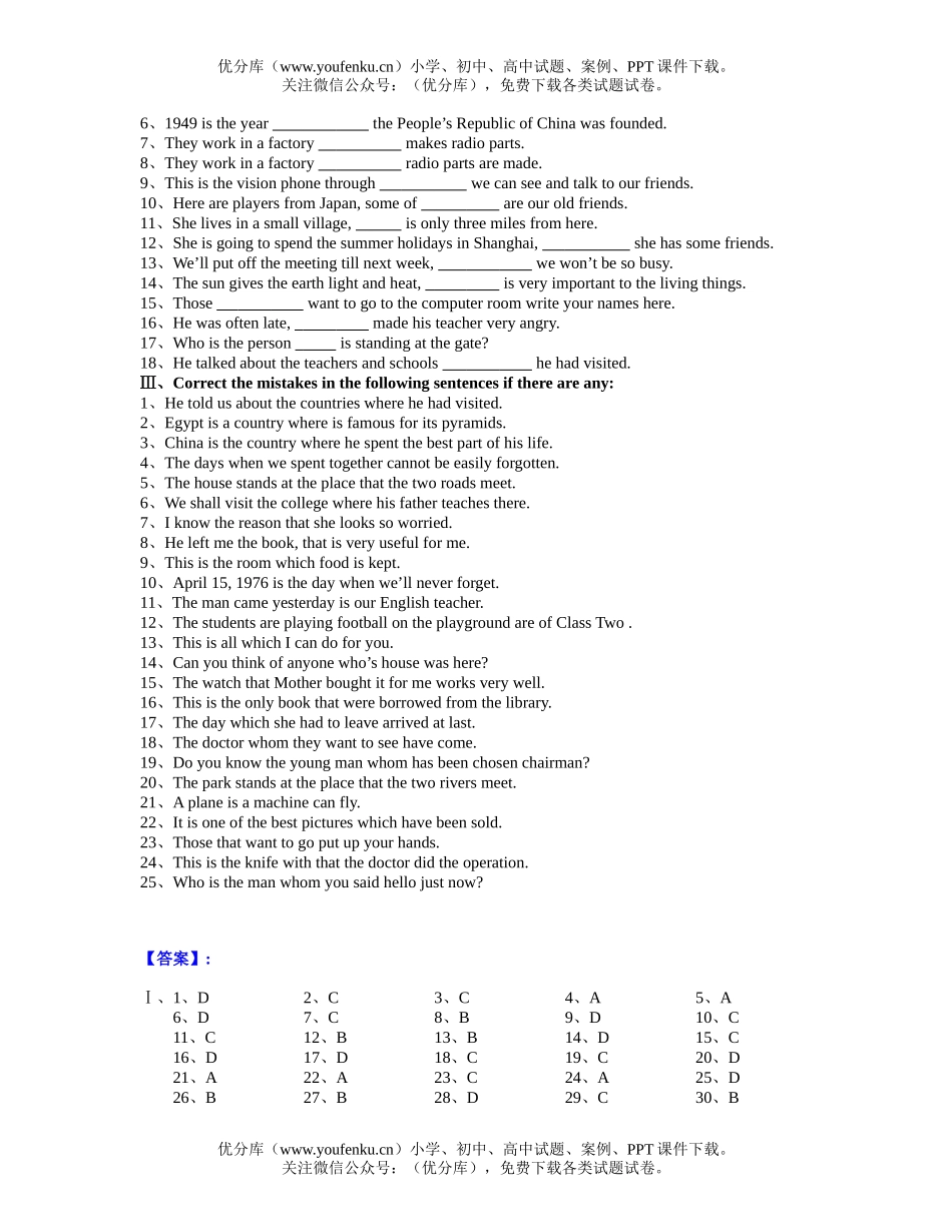 高中一年级英语上学期unit5 attributive clause试卷_第3页