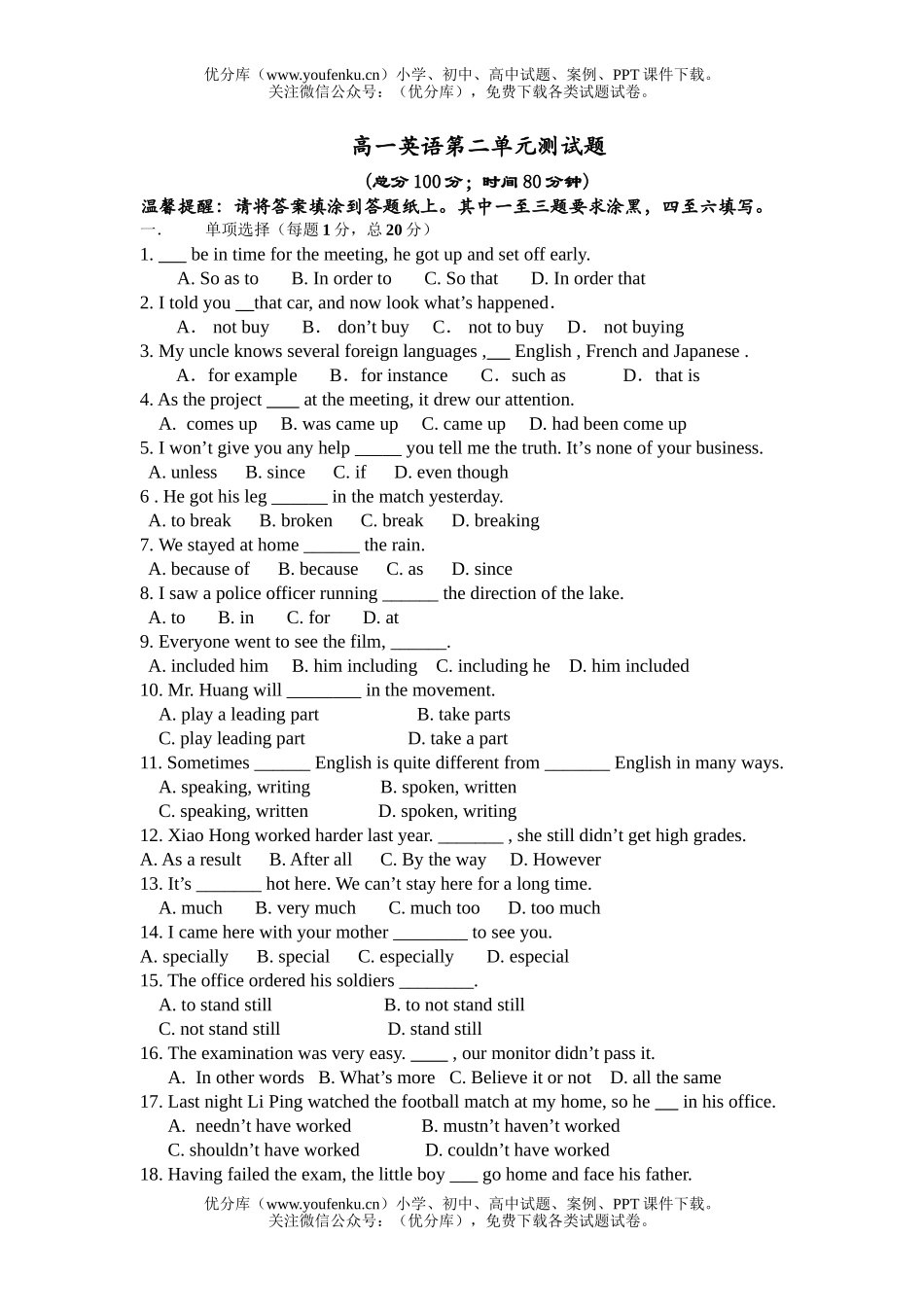 高中一年级英语上学期unit2单元测试卷_第1页