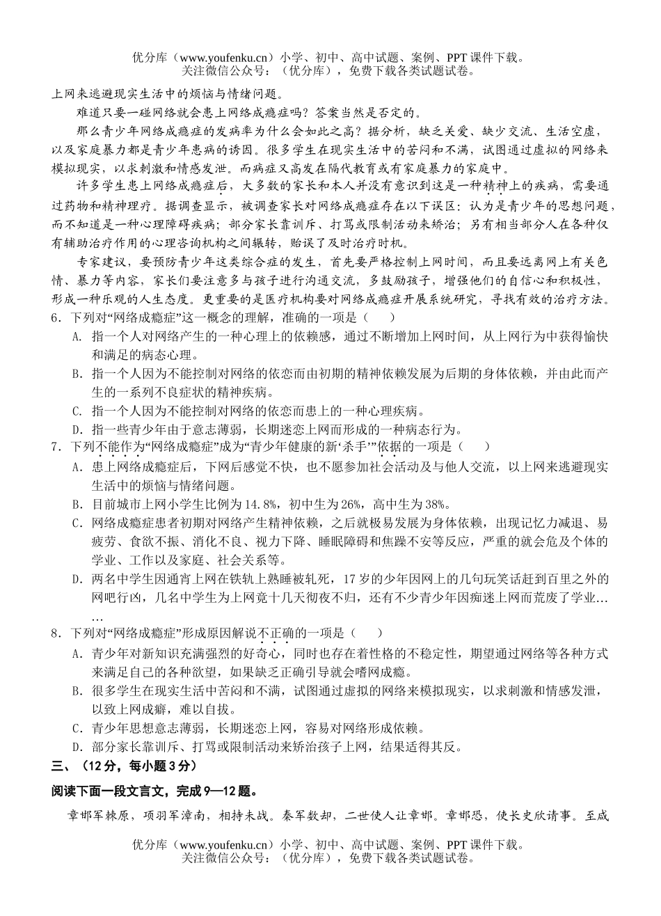 高中一年级语文上学期期中考试卷_第3页