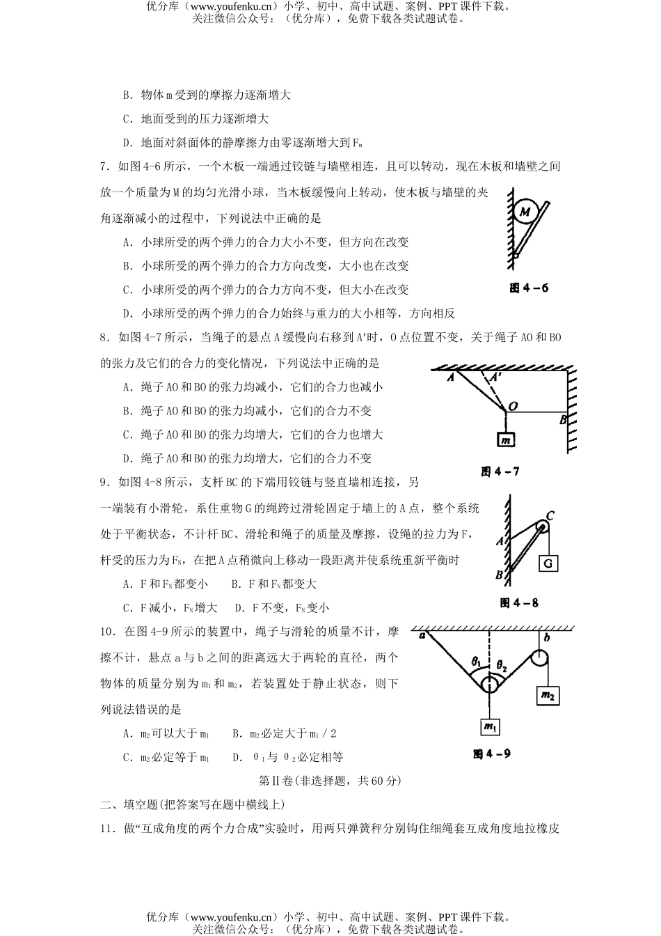 高中一年级物理第四单元物体的平衡试卷_第2页