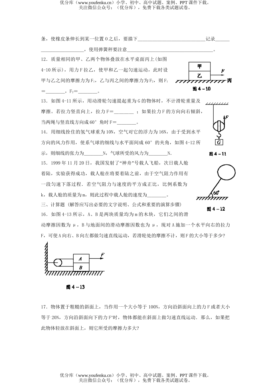 高中一年级物理第四单元物体的平衡试卷_第3页