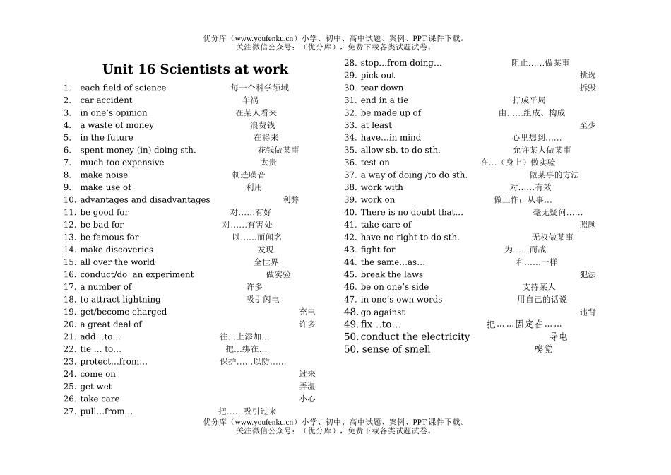 高中一年级英语下学期词组完全归纳试卷_第3页