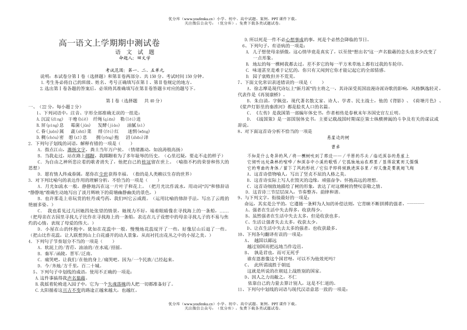 高中一年级语文上学期期中测试卷_第1页