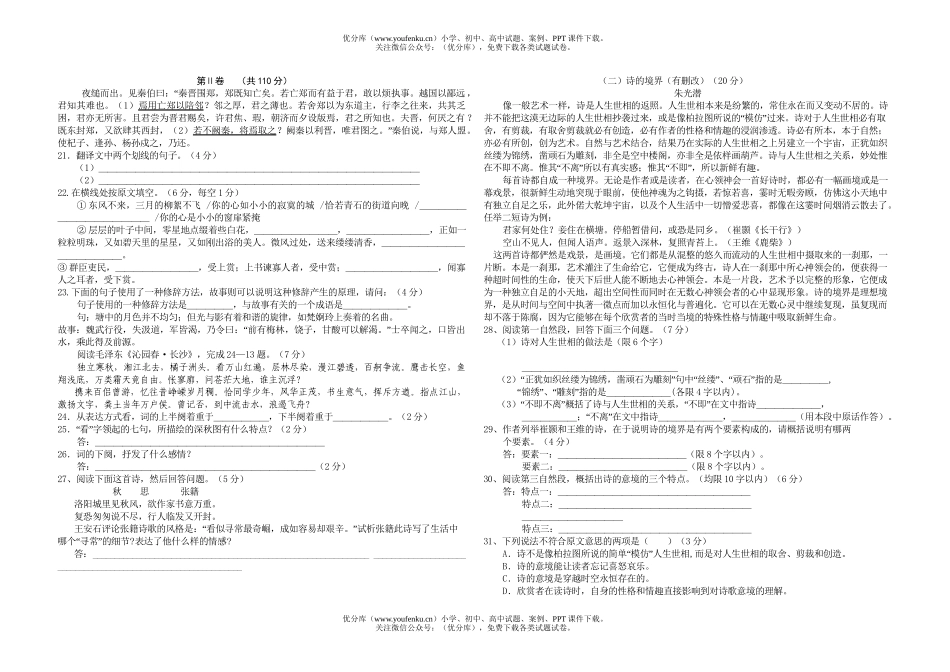 高中一年级语文上学期期中测试卷_第3页