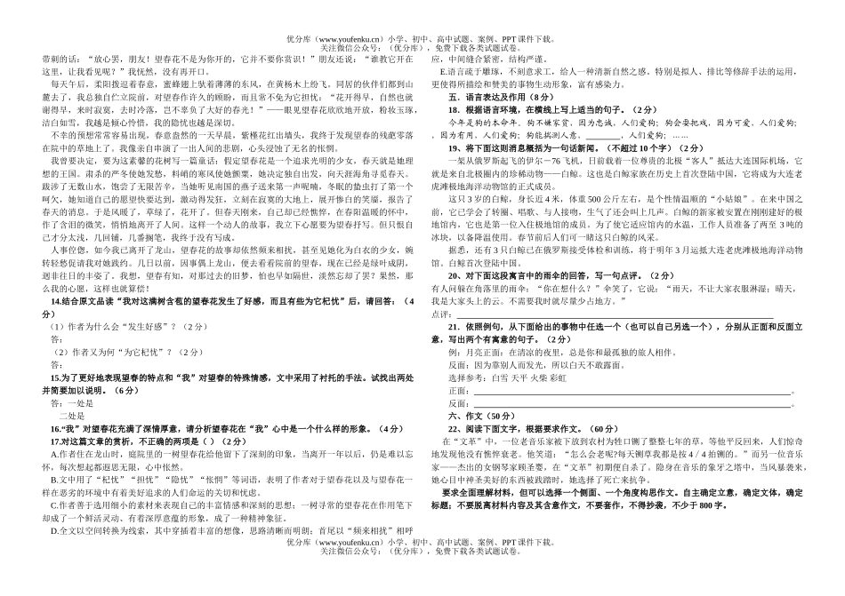 高中一年级语文高上学期期中考试卷_第3页