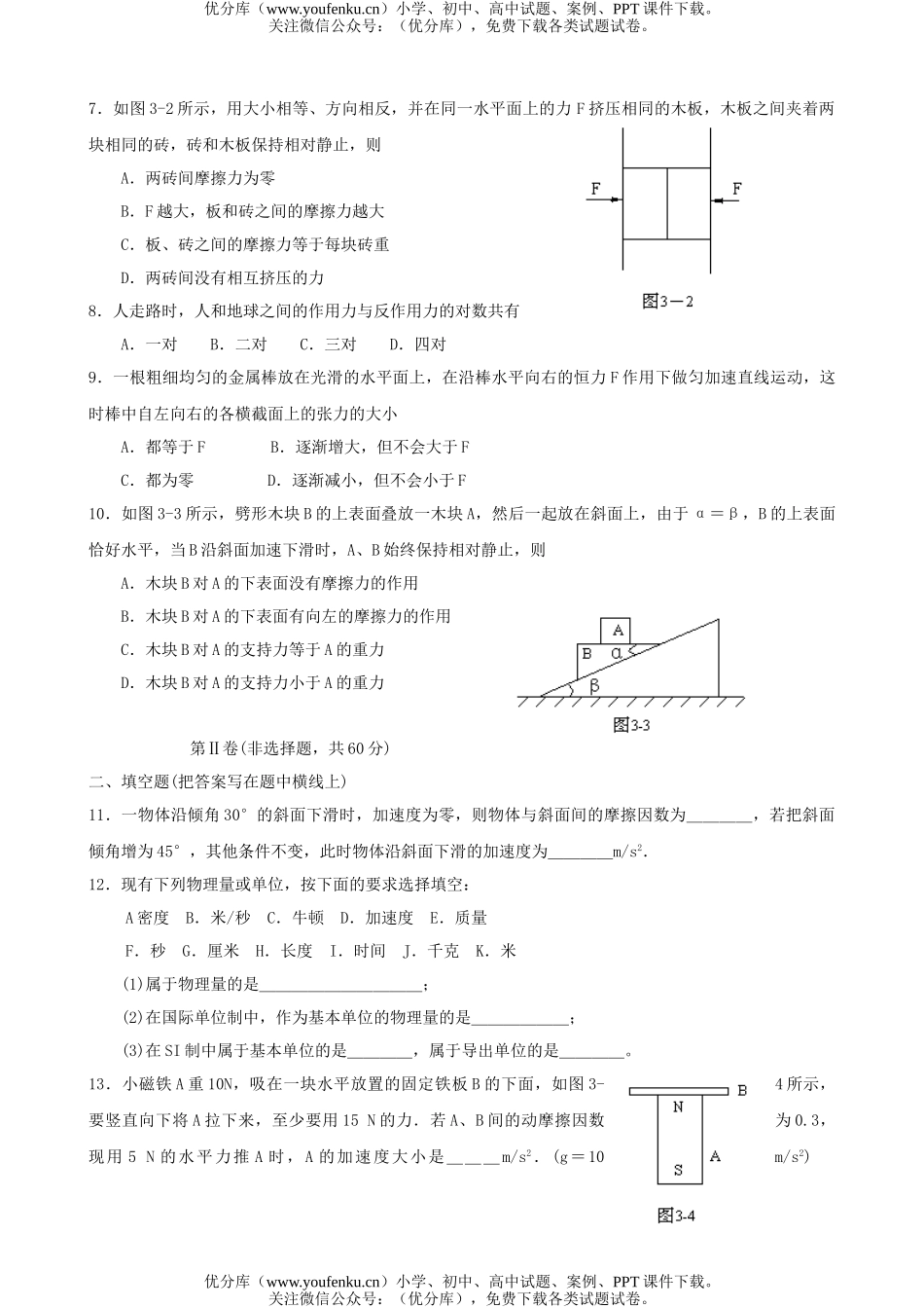 高中一年级物理第三单元牛顿运动定律试卷_第2页