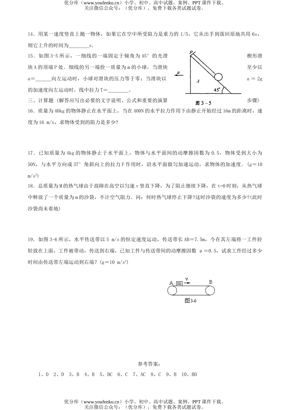 高中一年级物理第三单元牛顿运动定律试卷_第3页