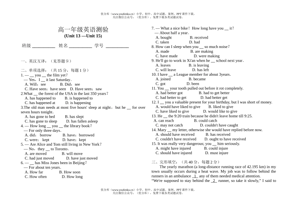 高中一年级英语下学期年级测验(unit13-15)试卷_第1页
