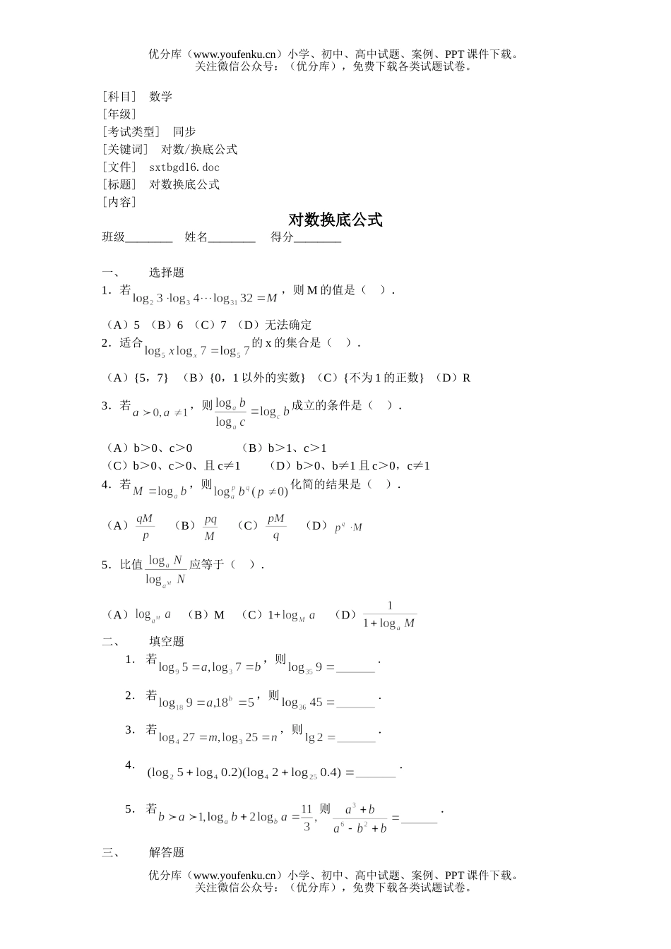 高中一年级数学对数试卷_第1页