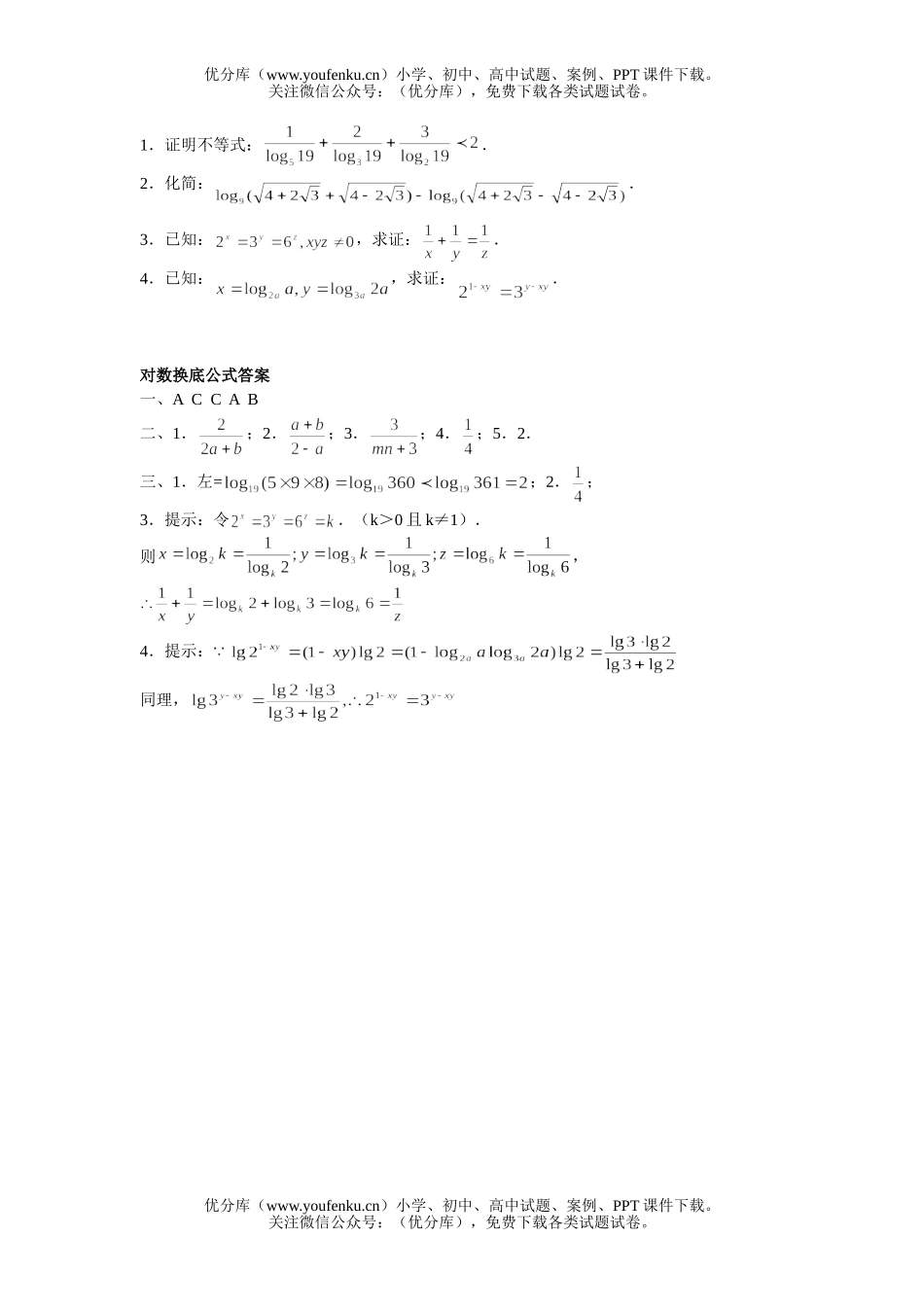 高中一年级数学对数试卷_第2页
