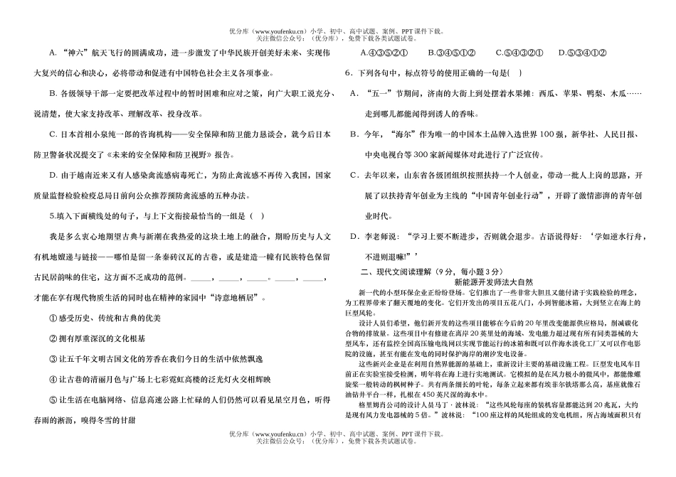 高中一年级语文下学期第三次月考测试卷_第2页