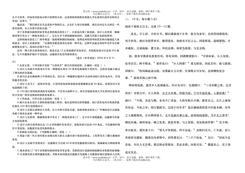 高中一年级语文下学期第三次月考测试卷_第3页