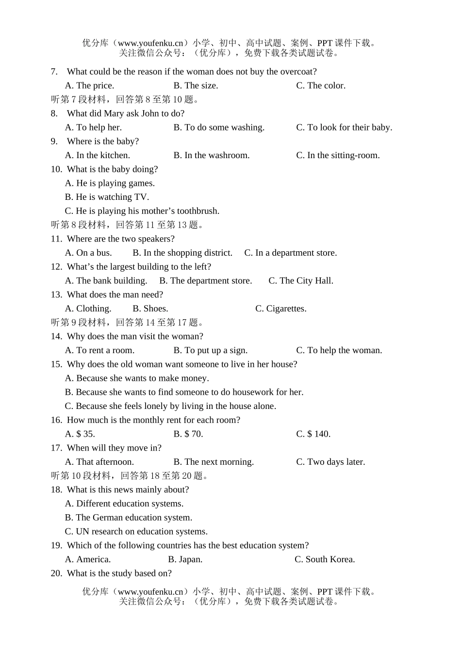 高中一年级英语入学模拟试卷_第1页