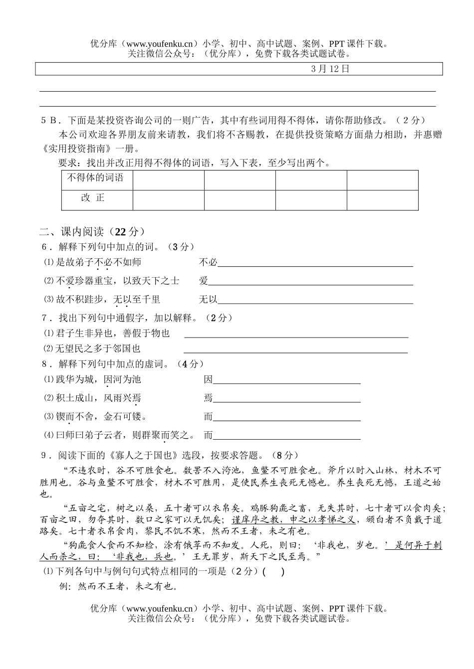高中一年级语文三、四单元测试卷_第2页