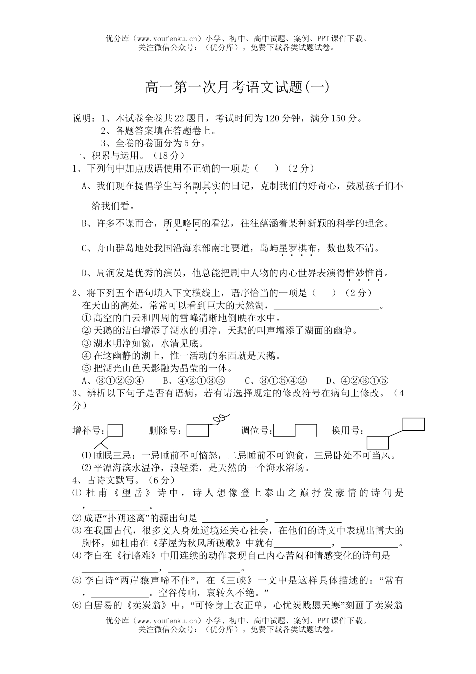 高中一年级语文第一次月考试卷_第1页