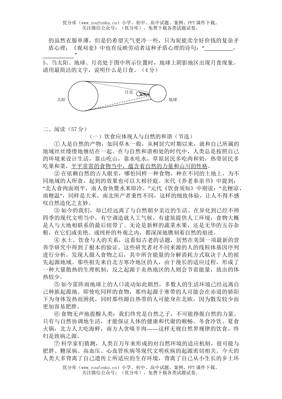 高中一年级语文第一次月考试卷_第2页