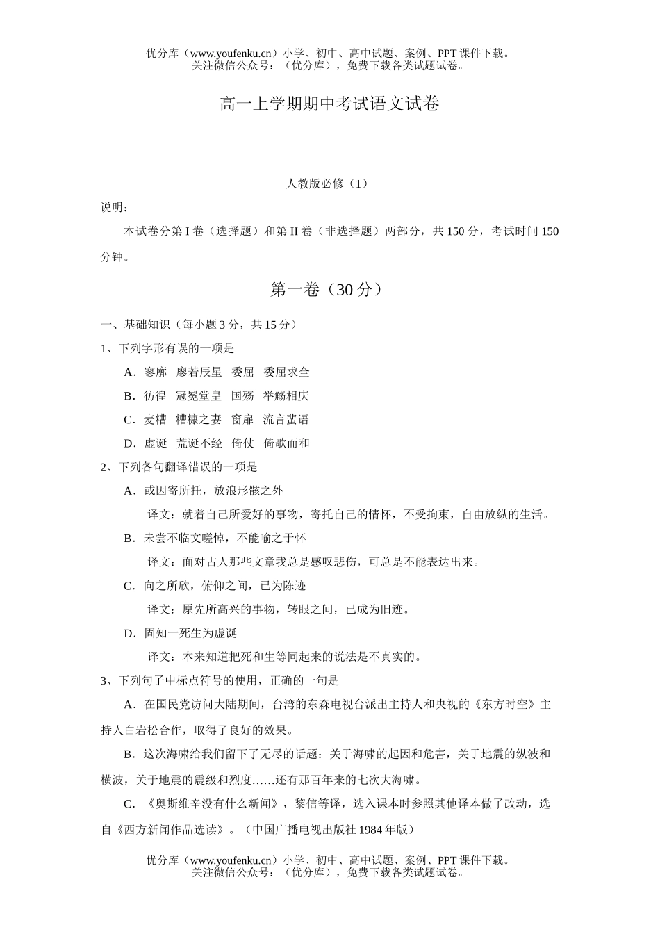 高中一年级语文上学期期中考试卷_第1页