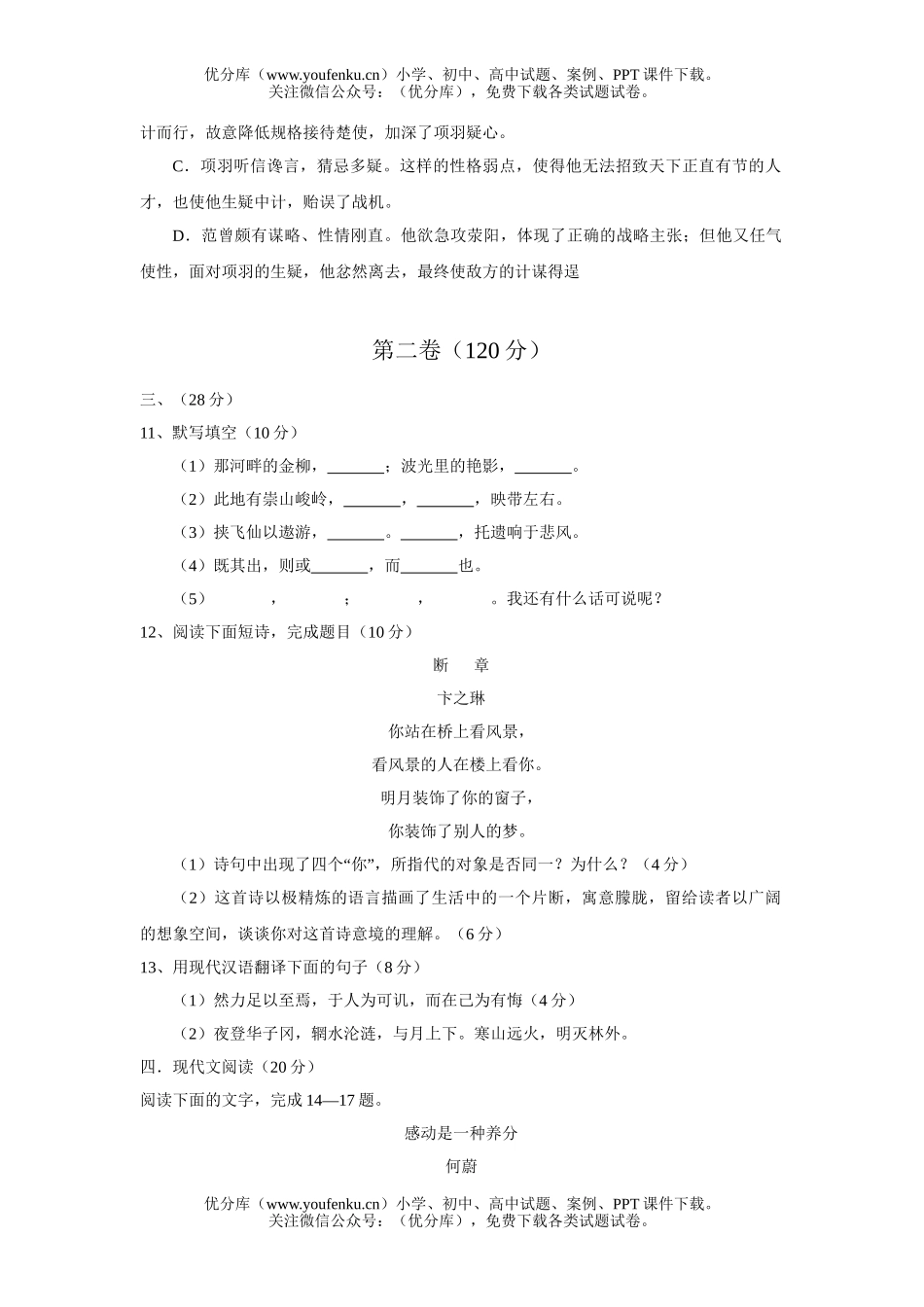 高中一年级语文上学期期中考试卷_第3页
